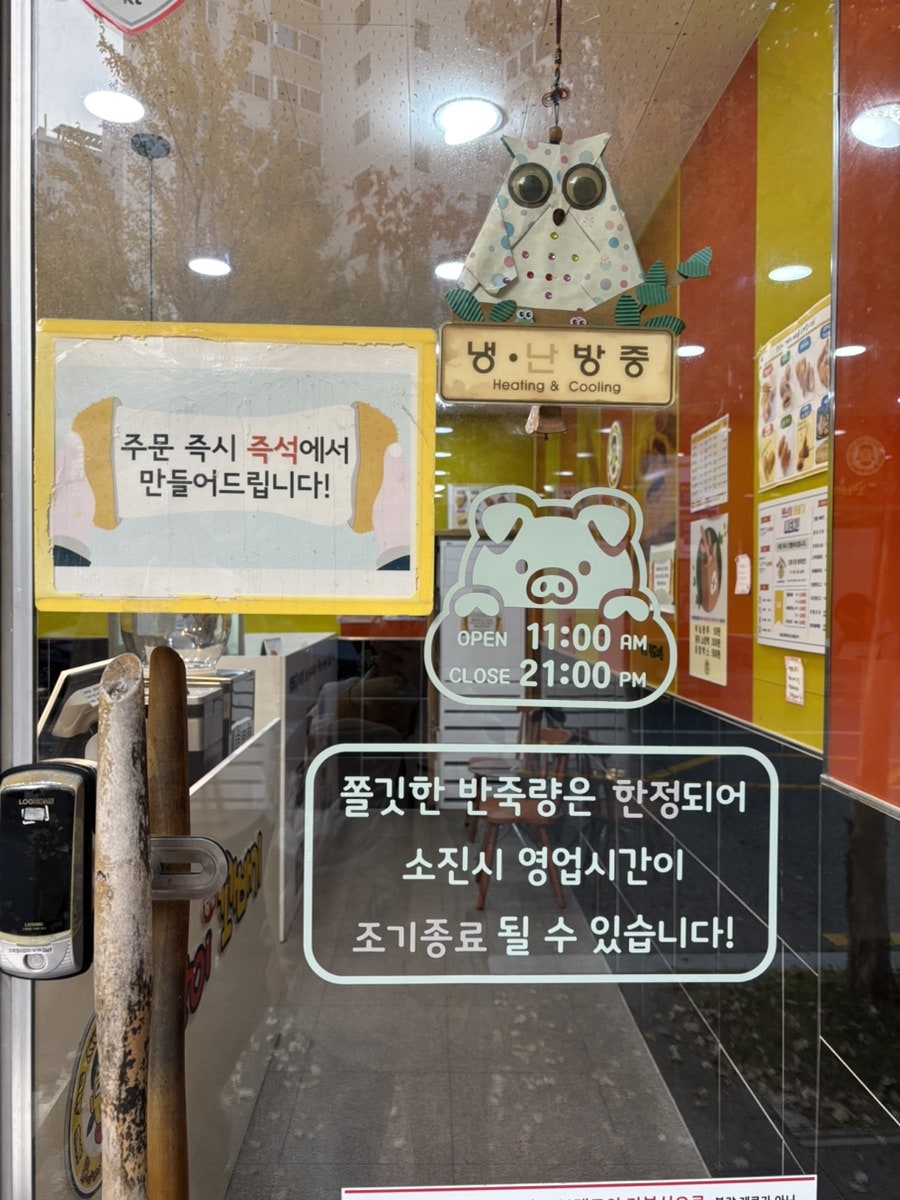 못난이꽈배기 효자점 사진 4