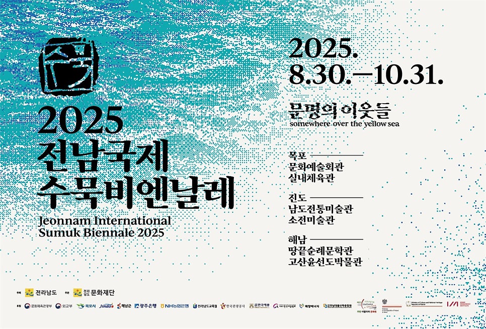 전남국제수묵비엔날레 2관 사진 1