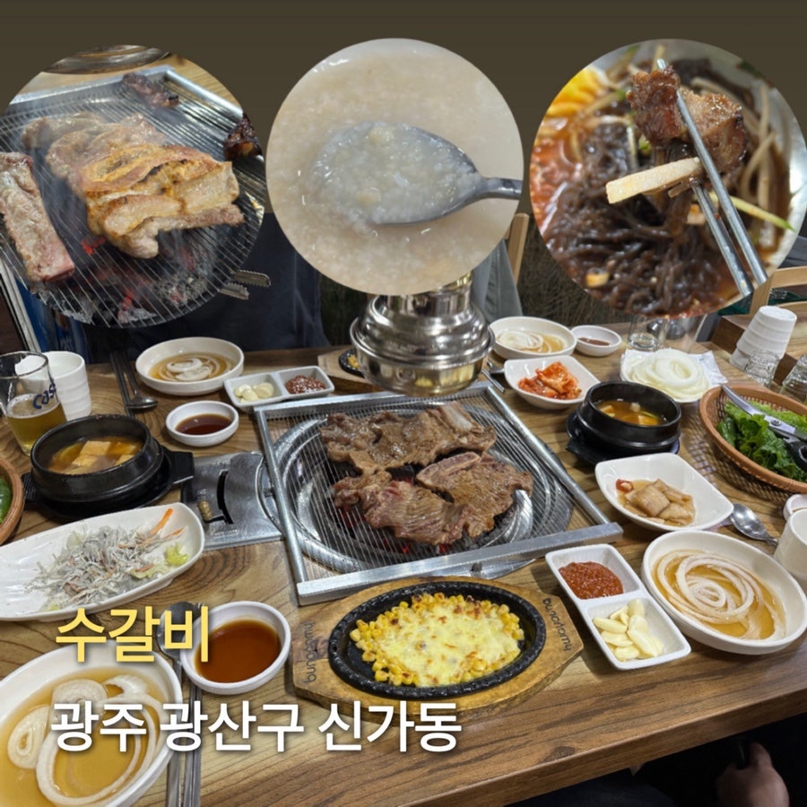 수갈비 사진 1