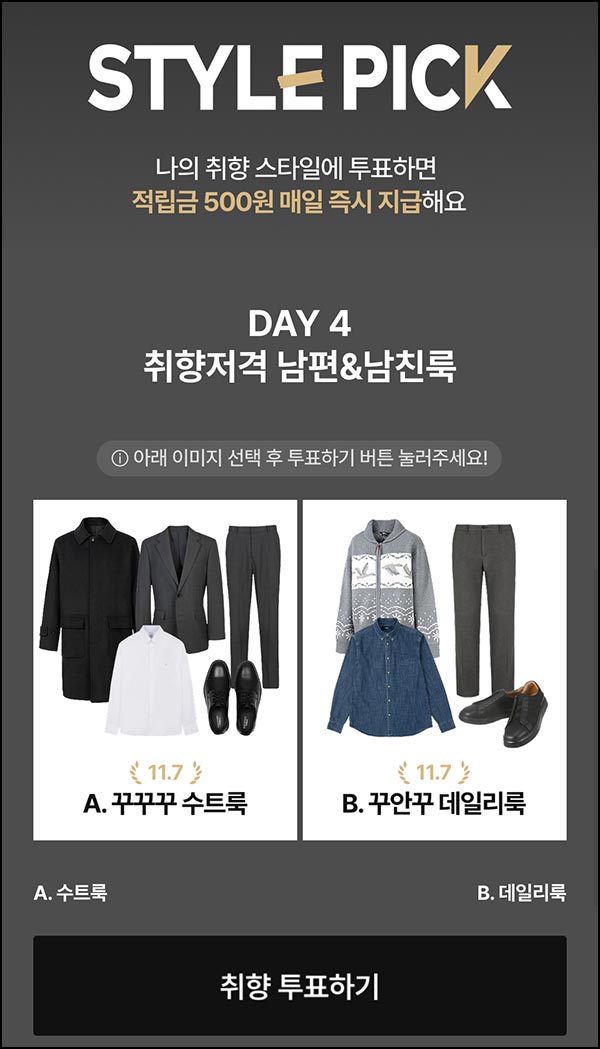  CJ온스타일 투표이벤트 4일차(적립금 500원/일)전원~11.16
