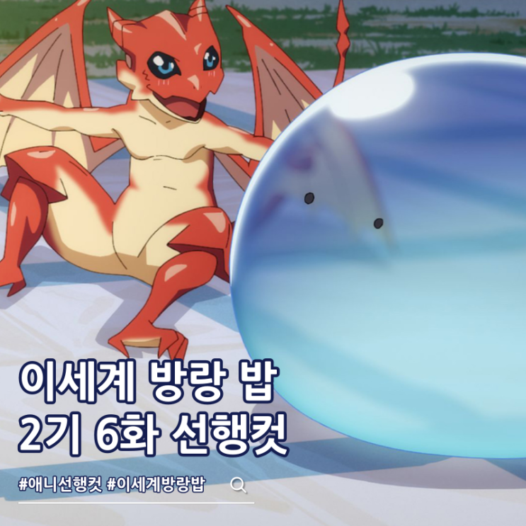  터무니없는 스킬로 이세계 방랑 밥 2기 6화 18화 인터넷 슈퍼