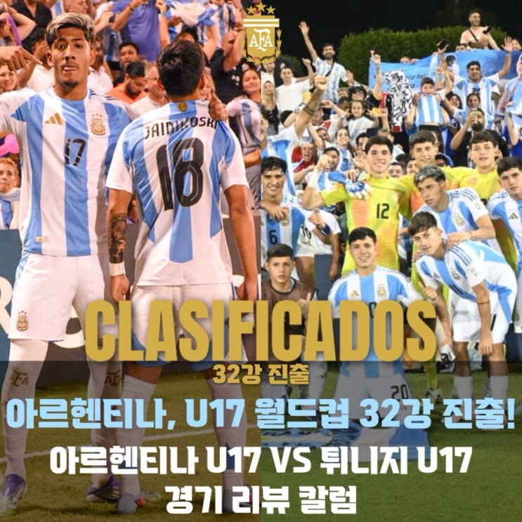 " 아르헨티나, U<b>17 월드컵 32강 진출</b>! [2025 FIFA U<b>17</b>... 