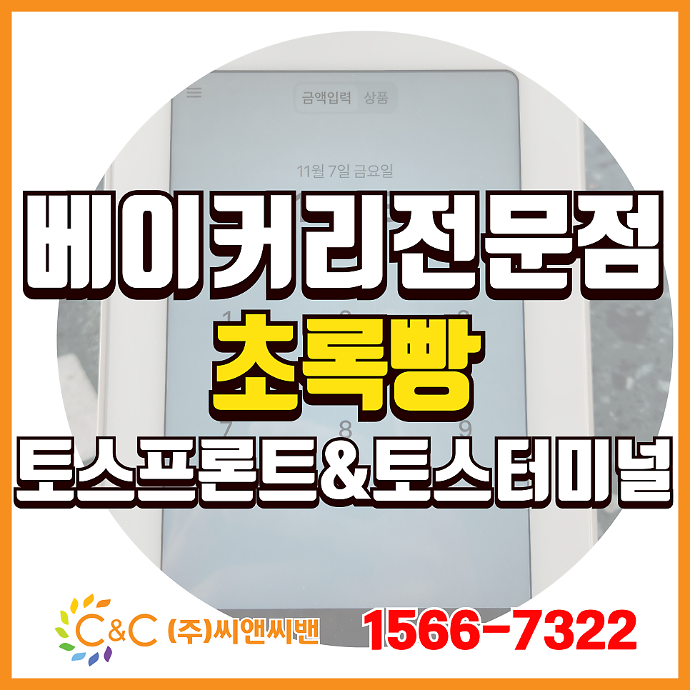 초록빵 평택고덕점 사진 1