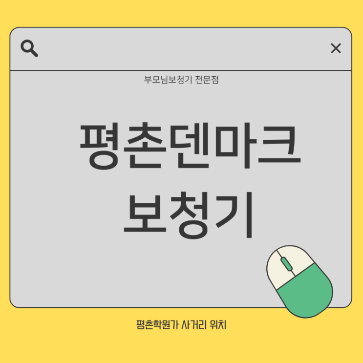  평촌보청기 사랑의 선물