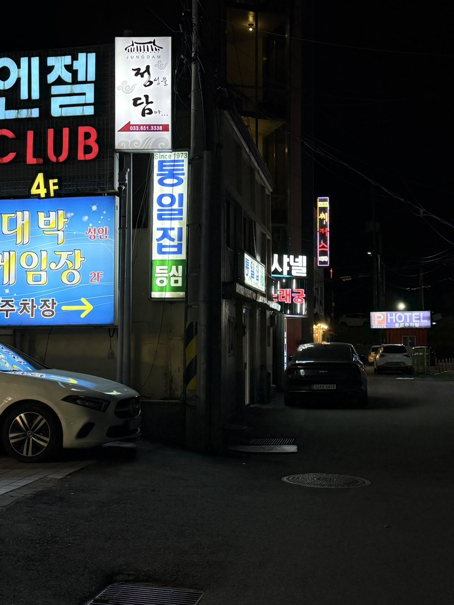 통일집 사진 3