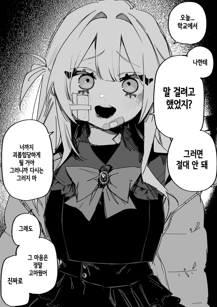  떨어뜨릴 거라면 가장 높은 곳에서 - [오리지널 만화][웹코믹]