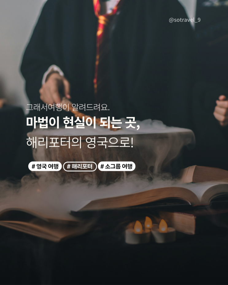  해리포터 촬영지 따라 떠나는 영국 여행 필수 코스 BEST5