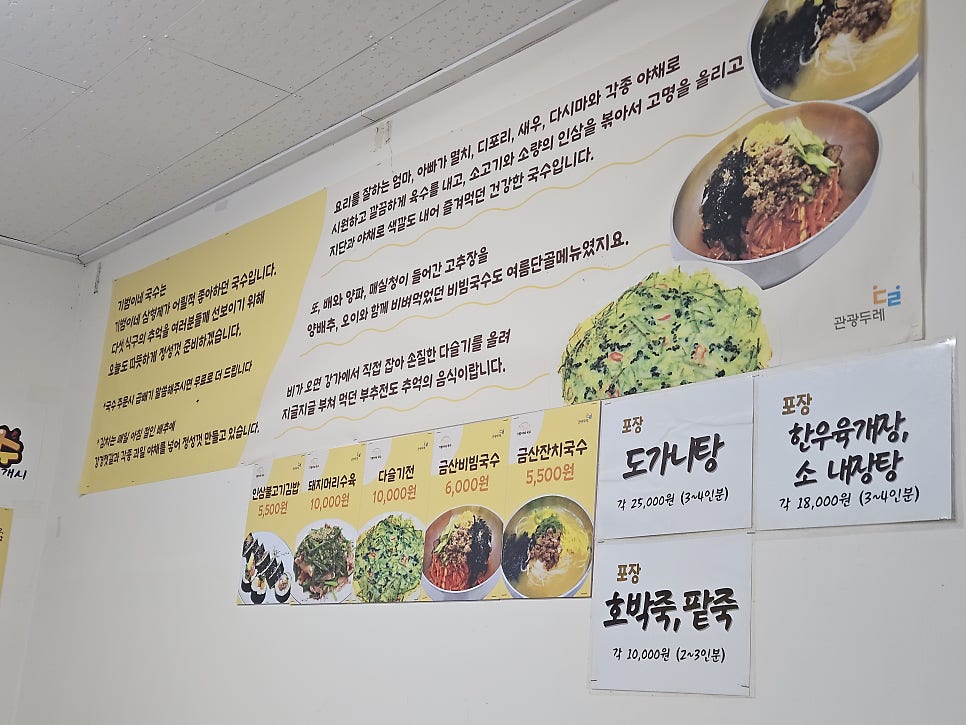 금산기범이네국수 사진 4