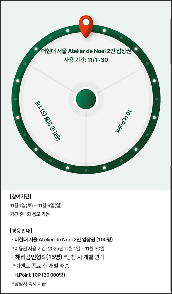  현대백화점 룰렛이벤트(포인트 10p등 )즉당~11.09