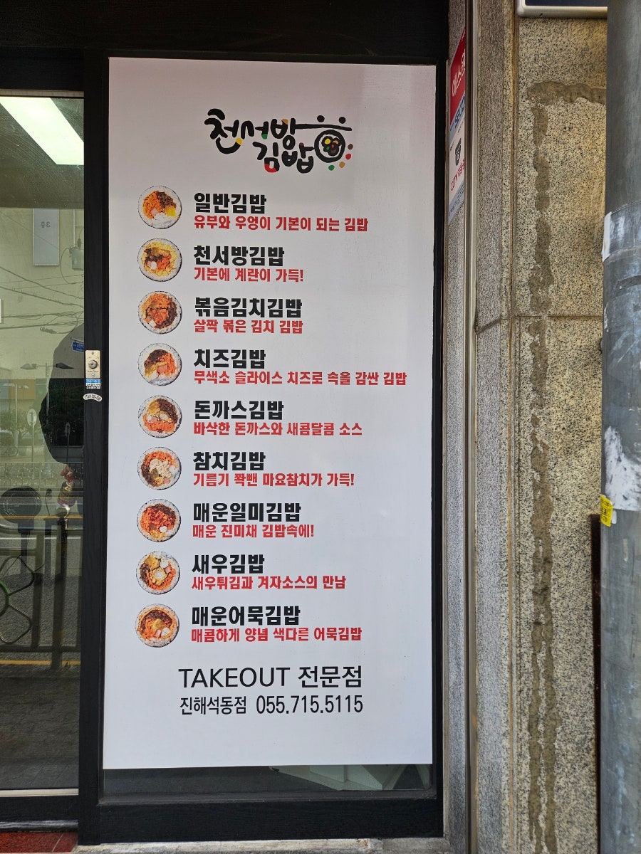 천서방김밥 신항점 사진 4