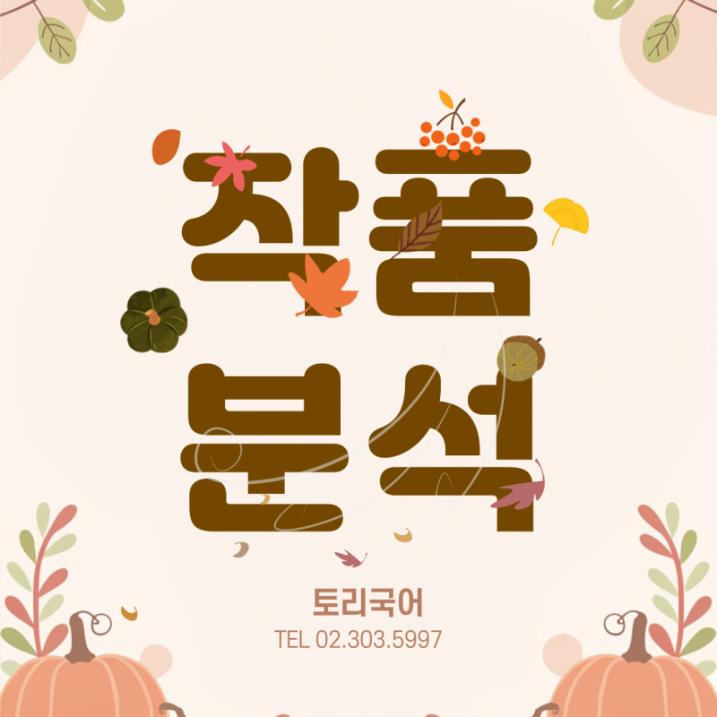 [현대소설] 파편, 이동하