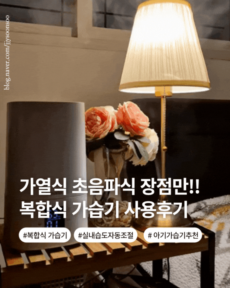  복합식 대용량 가습기 추천 자동 습도조절과 분사량 조절가능 살균 기능 가습기