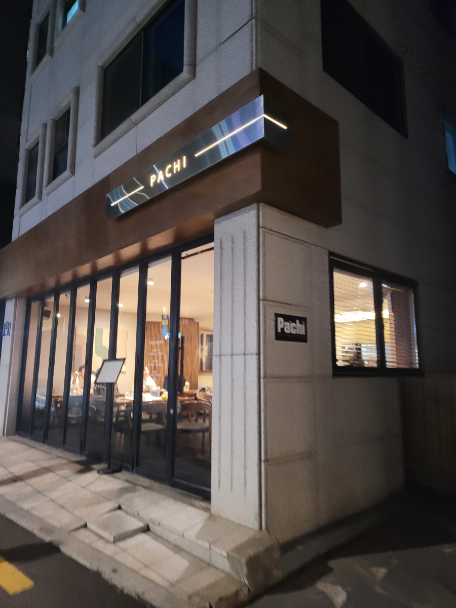 파치 외대점 사진 1