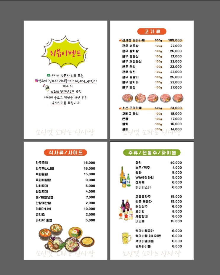  고기집 일러스트 메뉴판,고기 일러스트 넣은 테이블 메뉴판입니다