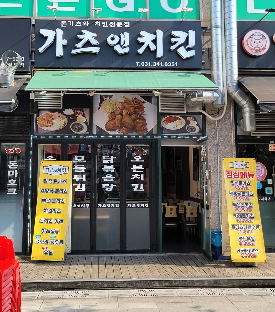 가츠앤치킨 사진 2