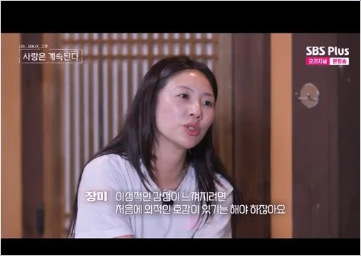  나솔사계 장미 최종 선택 영식 순환 근무 현실 고민 분석