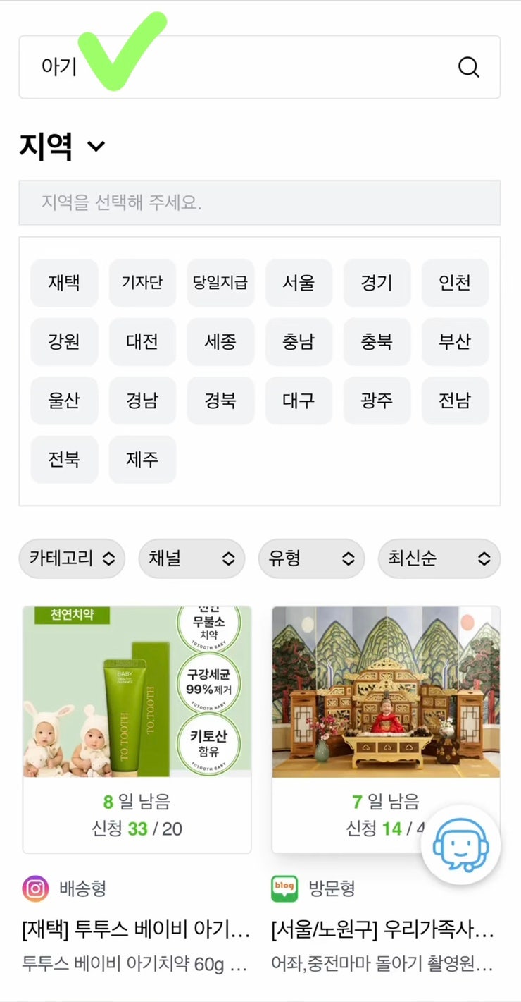 육아 체험단 육아 협찬 사이트 추천 (부업 다단계 아님!!!!)
