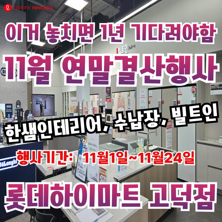 서울 강동 이케아 고덕하이마트 11월 가전오픈할인행사