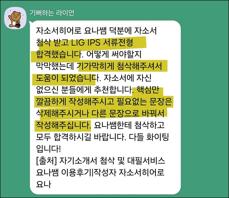  E1 동계인턴 채용, 자기소개서 작성 방법