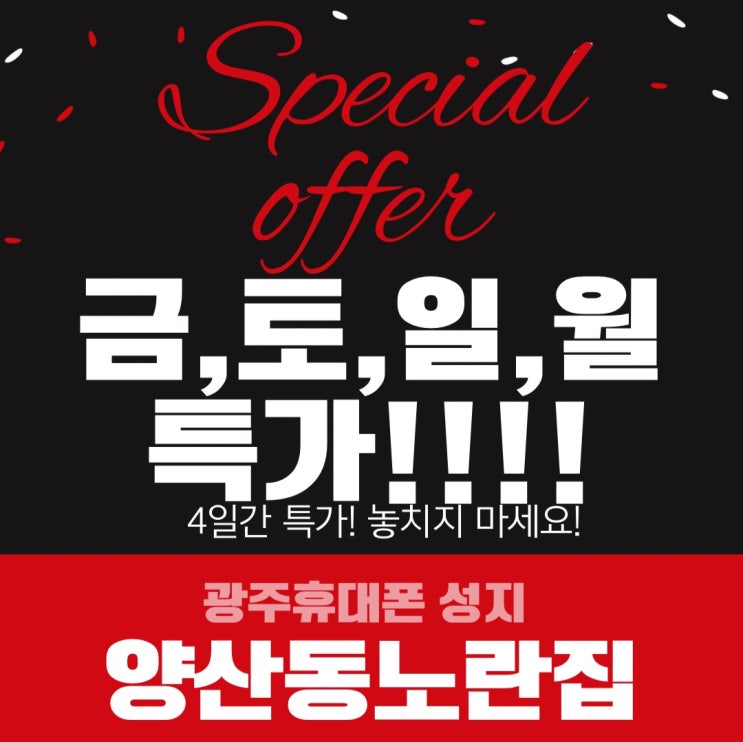   7일부터 시작! “럭키 특가” 실시간 시세표 공개 [양산동 노란집] #광주휴대폰싼집 #양산동노란집 #양산동휴대폰성지 #광주휴대폰성지 #광주핸드폰성지