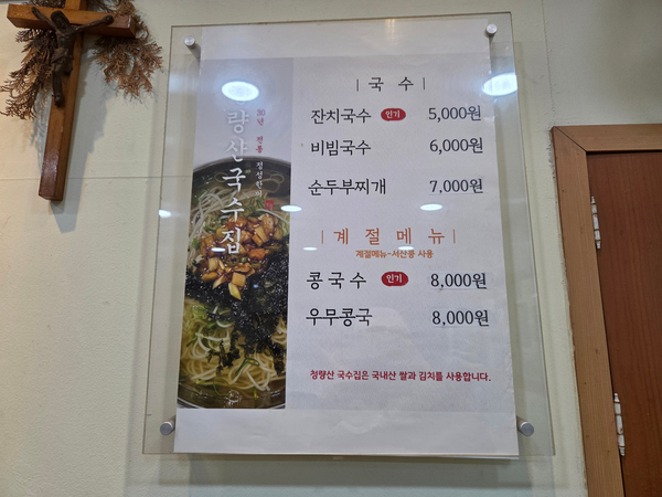 청량산국수집 사진 4