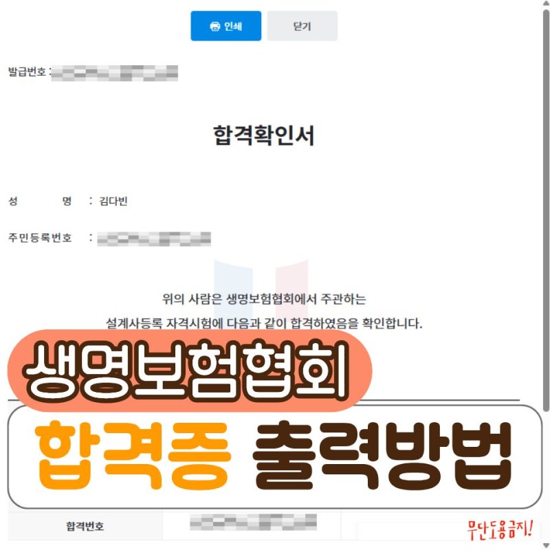 생명보험 합격조회부터 출력까지 변액포함 과정