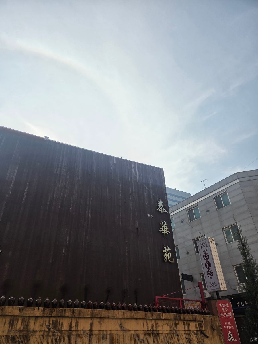 태화원 사진 1
