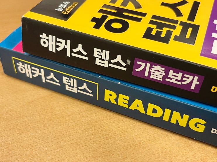  뉴텝스 인강, 책으로 New TEPS 시험 준비한 후기 공유!