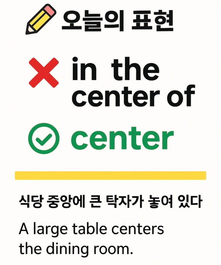  “~의 중앙에 있다” 영어로 자연스럽게 말하기!
