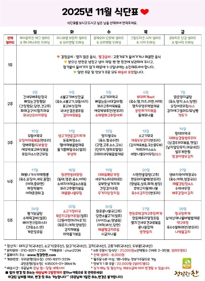  영등포구 반찬배달 정갈한찬 반찬정기배송추천