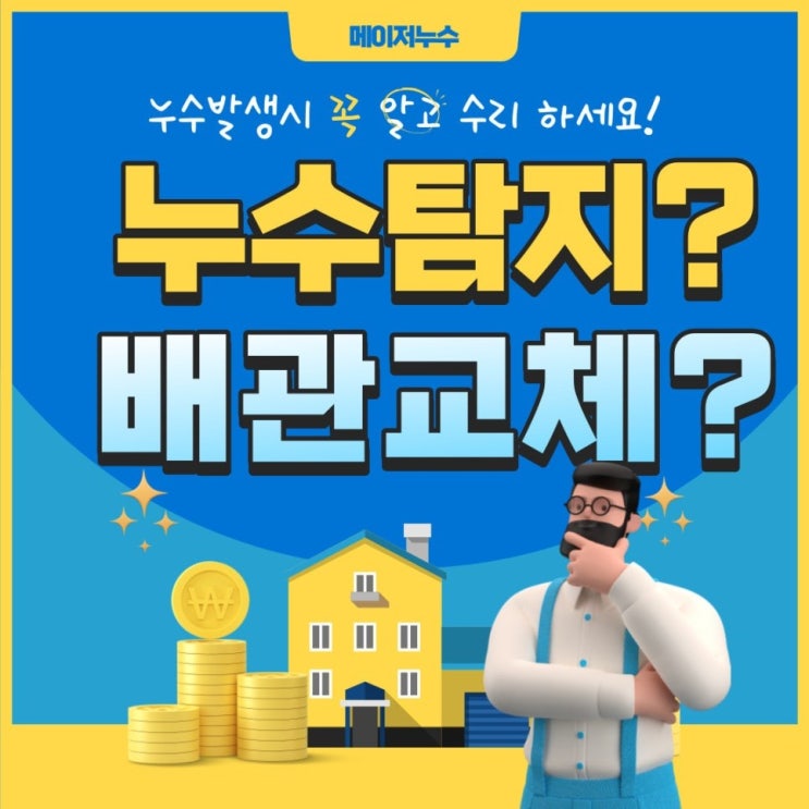  행당동 서울숲 한신 더휴 아파트 온수관 누수 수도배관교체 공사