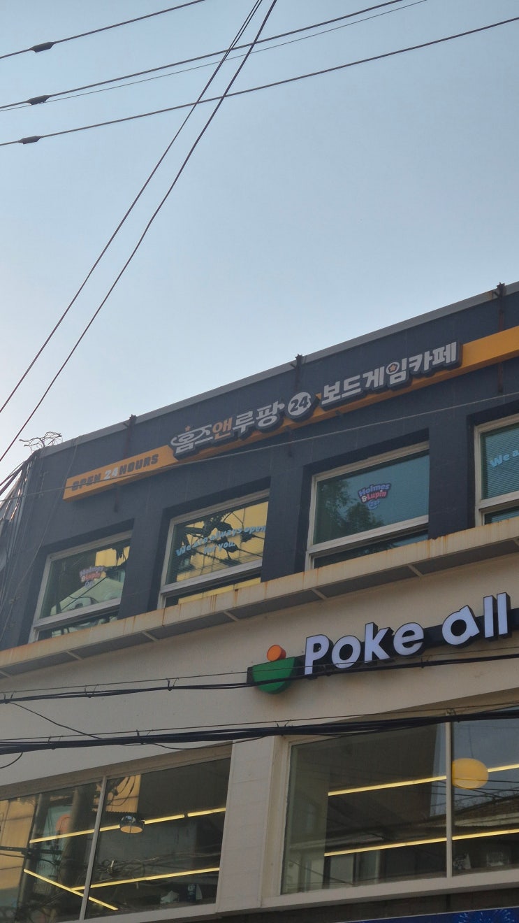  실내데이트 추천 흑석동 놀거리 홈즈앤루팡 중앙대점