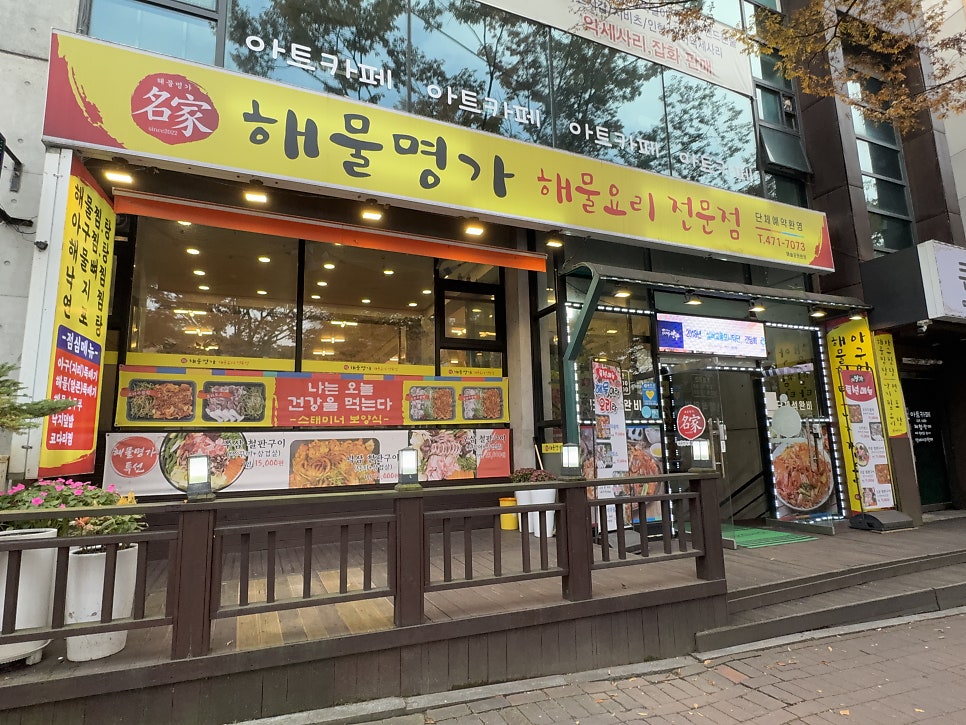 해물명가 사진 2