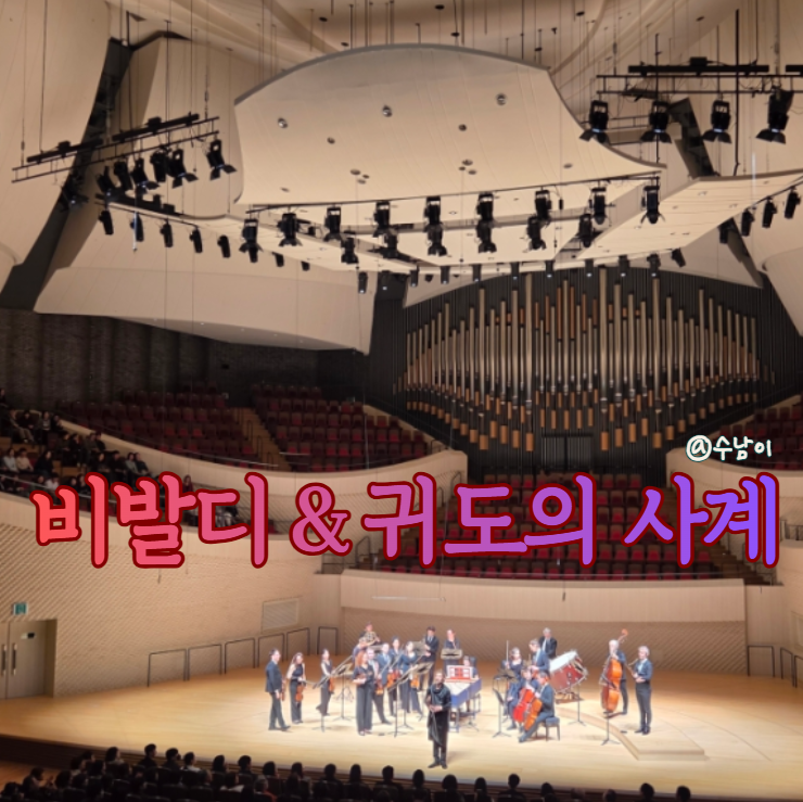  부산콘서트홀 비발디 & 귀도의 사계 - 베르사유 궁전 왕립 오페라 오케스트라 내한
