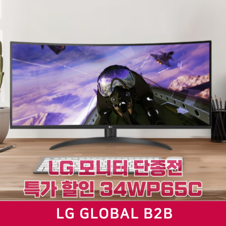  LG 모니터 34WP65C 단종 마지막 물량 세일 엘지 대량구매 할인