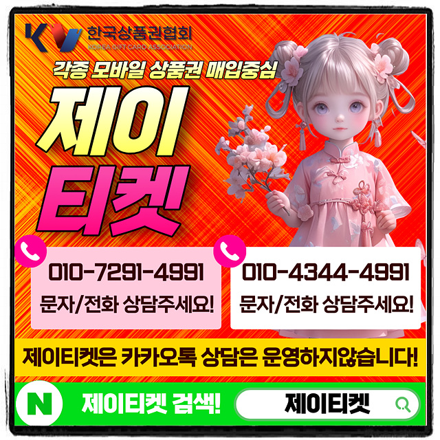 휴대폰 콘텐츠이용료 판매 유의점 및 활용법 숙달사항