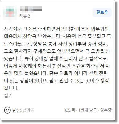 관세법위반변호사 함부로 선임하면 안되는이유 관련 사진