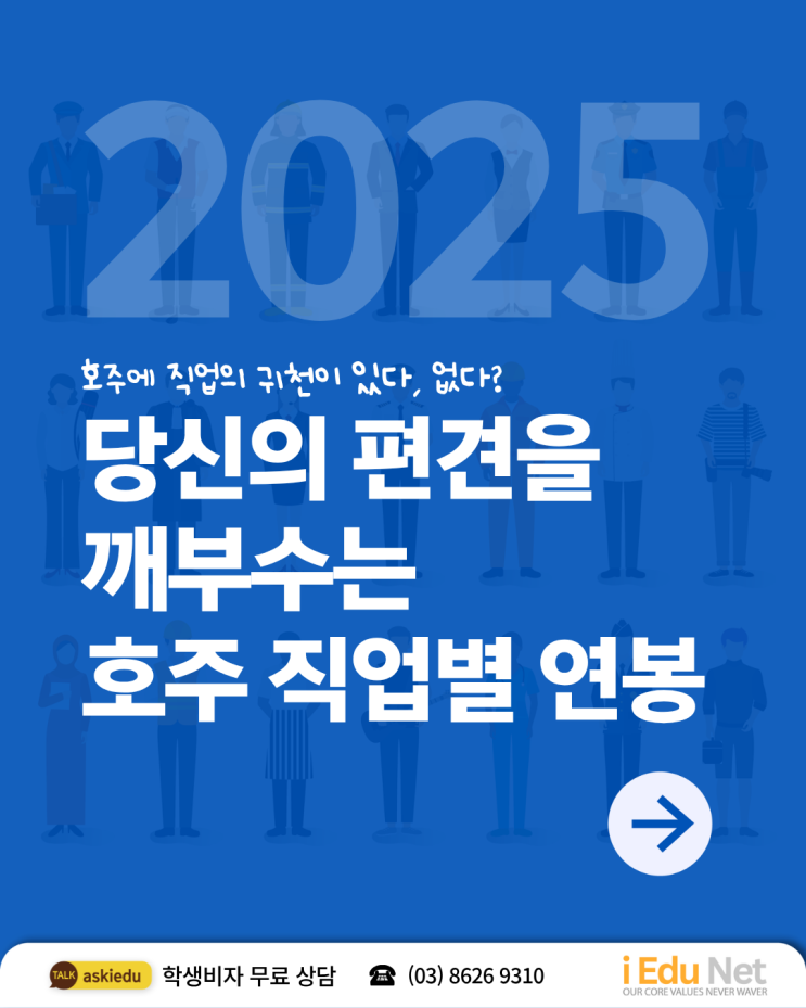  [호주 유학&이민 정보] 호주 직업에 귀천은 없다! 직업별 연봉 2025 | 배관공, 치위생사, 건물 관리자, 용접공, 호주 시급