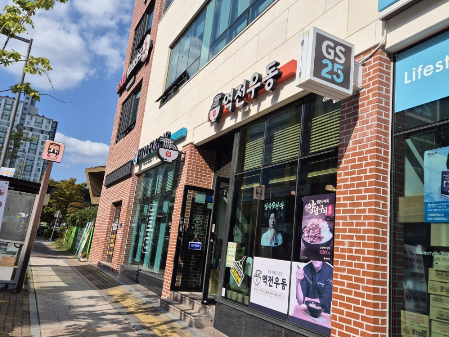 역전우동0410 울산유곡점 사진 1