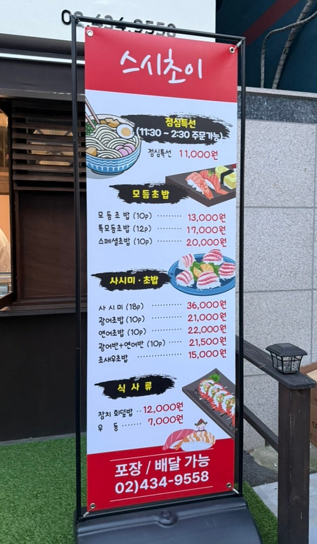 스시초이 사진 2