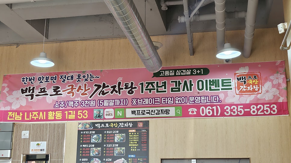 백프로국산감자탕 빛가람점 사진 5