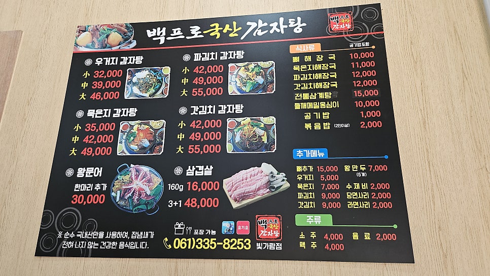 백프로국산감자탕 빛가람점 사진 3