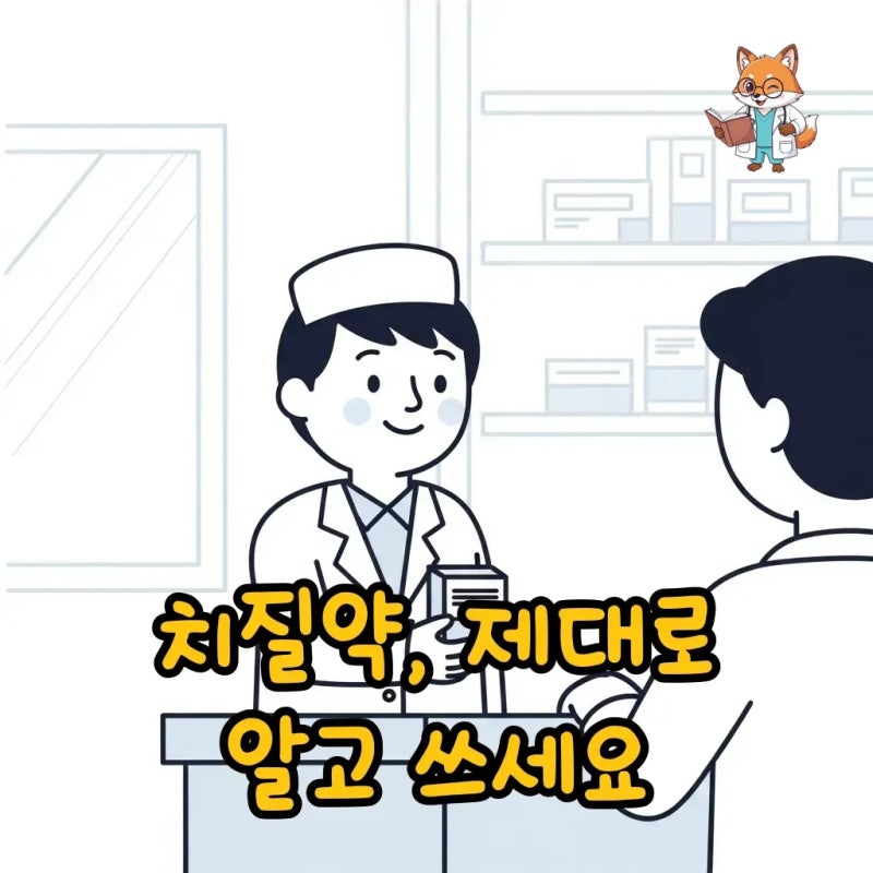 약국 치질약 추천, 무작정 사기 전 꼭 알아야 할 것들