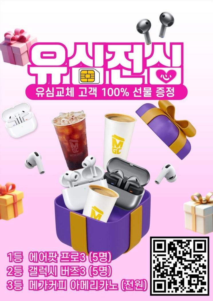  Sk운서역 유심 즉시교체 + 유심전심 이벤트