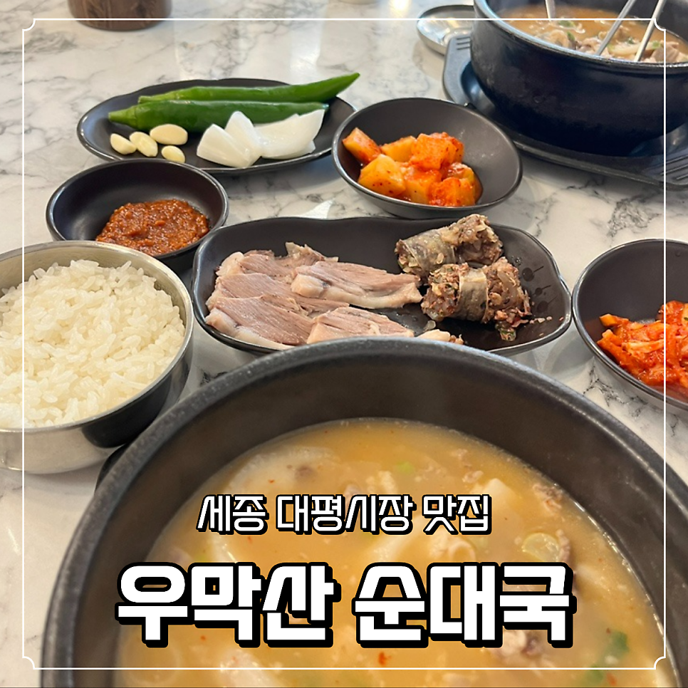 우막산순대국 세종점 사진 1