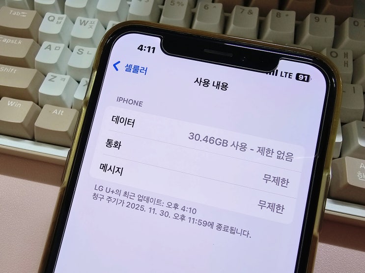  아이폰 데이터 사용량 확인 및 제한 하는법