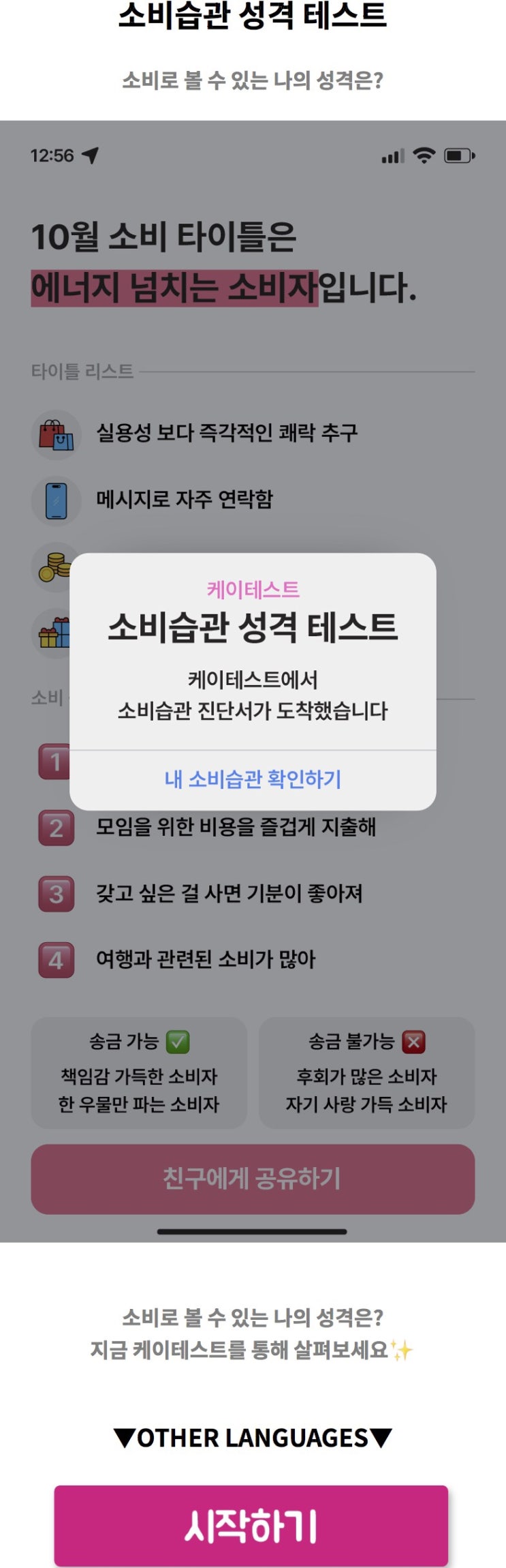  소비습관 성격 테스트, 소비로 볼 수 있는 나의 성격 알아보기!