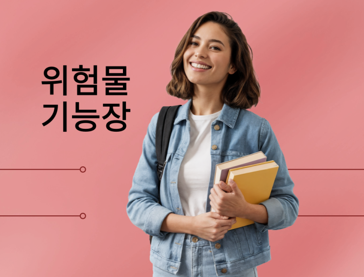 위험물기능장 실기 제71회 (2022년 5월 7일 시행)