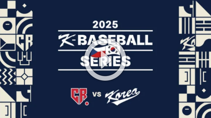 11월 8일 K-BASEBALL SERIES 체코 대한민국 일본 <b>한일전</b> 일정