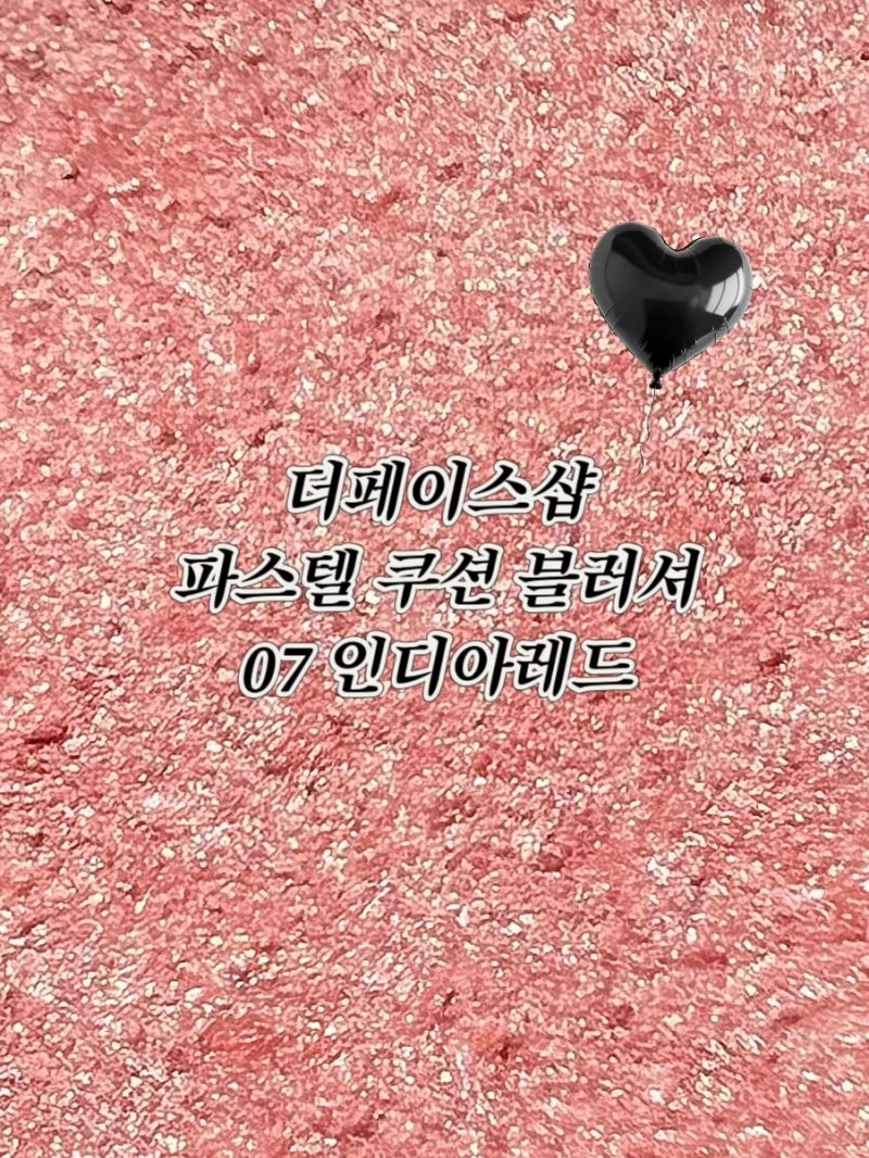 더페이스샵 파스텔 쿠션 블러셔 인디아레드 리얼 후기 (발색/지속력/가성비) 생기폭팔